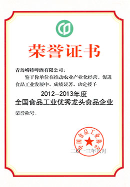 开云-食品工业龙头食品企业荣誉证书